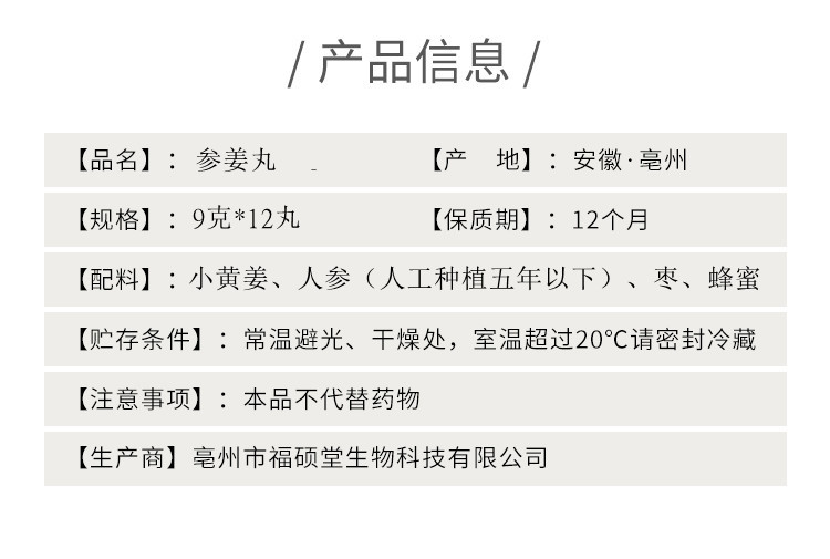 Ginseng & Ginger Pills (Ren Shen & Xiao Huang Jiang) — Traditional Warming Herbal Confections, 12 Pills per Bottle overview