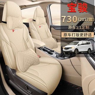 14/15/16/17/19/21款宝骏730座套7座全包专用皮革四季适用坐垫