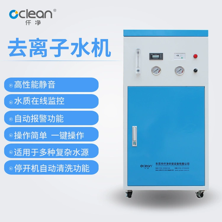 Машина для деионизированной воды Промышленное оборудование для деионизированной воды Маленькое устройство для приготовления ионизированной воды DI
