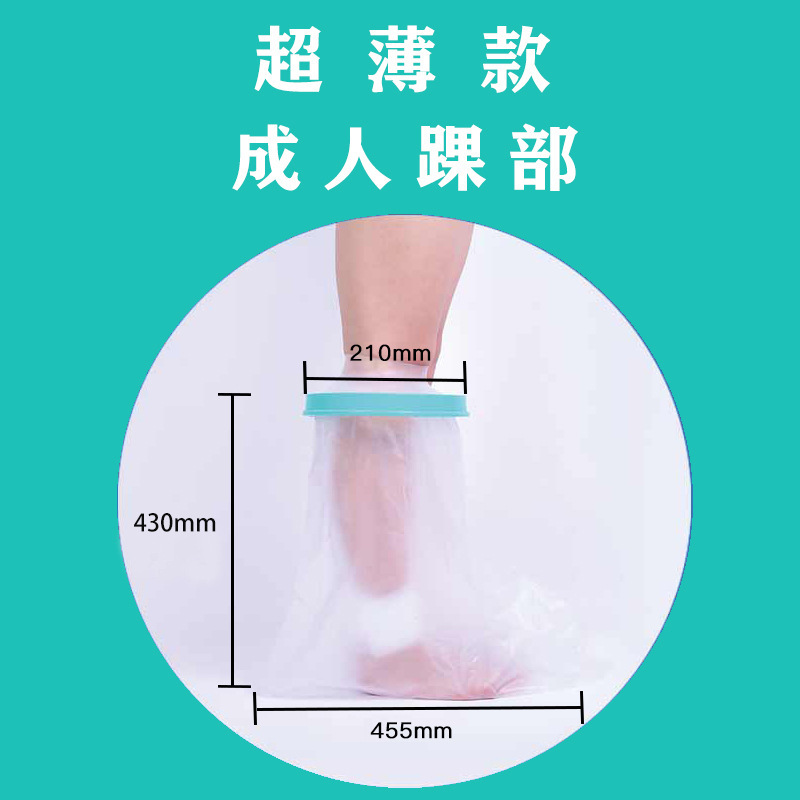 外国貿易専用の薄いタイプの入浴防水カバー石膏シャワー入浴骨折術後の傷口PICC防水保護カバー|undefined