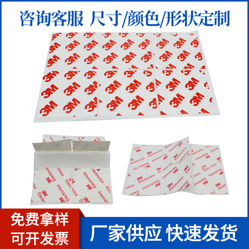 PET双面胶耐高温方形圆形无痕双面胶高粘透明3M300LE高粘胶带