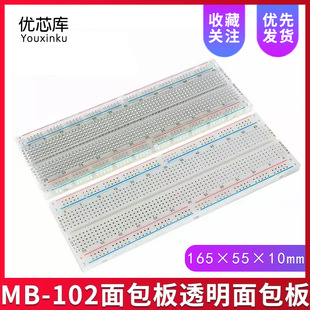 Transparent Breadboard MB-102 Breadboard Circuit Board Experimental Board Universal Board 165×55×10mm