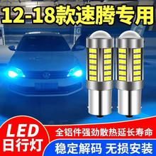 12151718款适用大众新速腾LED日行灯改装超高亮带解码日间行车灯