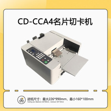 A4全自动数码裁切机切卡机切纸机智能设备名片切卡机