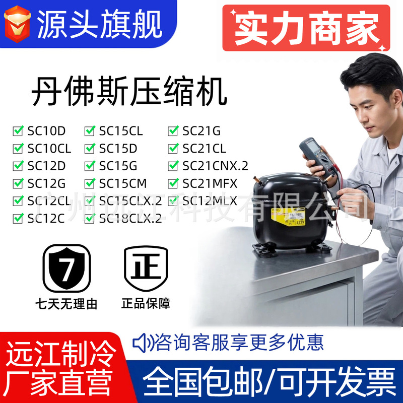 Danfoss Secop Compressor Sc15D/Sc21Cl Is Suitable for Beverage Display Cabinets and Ice Makers, Available for Wholesale