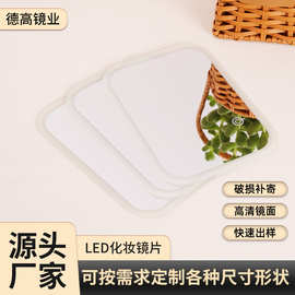 厂家供应LED化妆镜镜片浴室发光装饰灯镜 卧室卫生间壁挂化妆灯镜