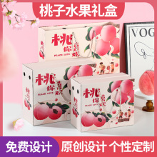 2026新款桃子包装礼盒现货水果礼盒空盒批发冬桃青毛桃礼品盒彩盒