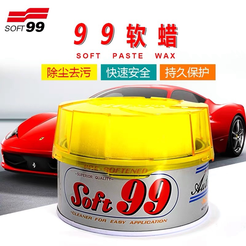 日本SOT99软蜡 油蜡 去污蜡 去除污垢去划痕修复剂上光汽车蜡