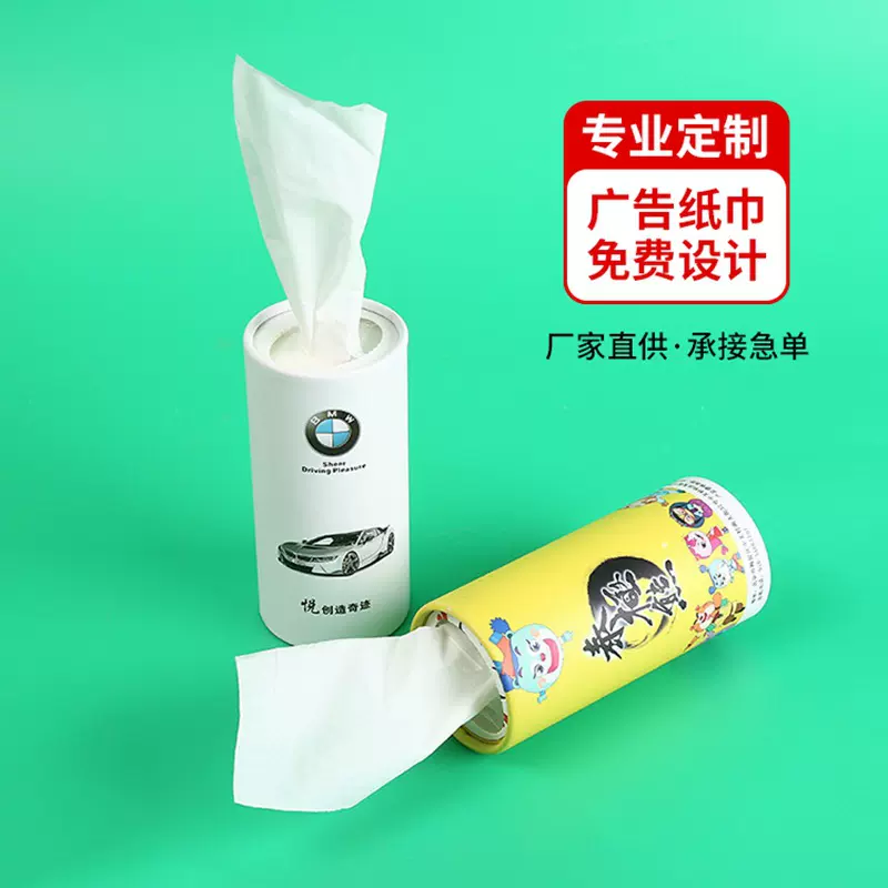 广告纸巾圆筒抽纸定 做美食餐饮酒店车行盒桶装车载纸巾定 制logo
