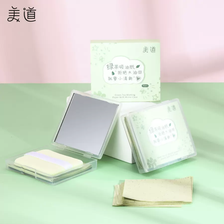 美道绿荼吸油纸面部控油脸部鼻子去油清爽男女生便携式带粉扑