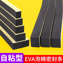2025新型环保高密度EVA泡棉密封条边框防尘缓冲材料25-70度可选