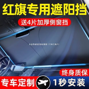 Hongqi H5 Car Sunshade Front Shield H6 Hs5 E-Qm5 H7 Hs7 Hs3 Window Sun Protection Curtain Shield Umbrella