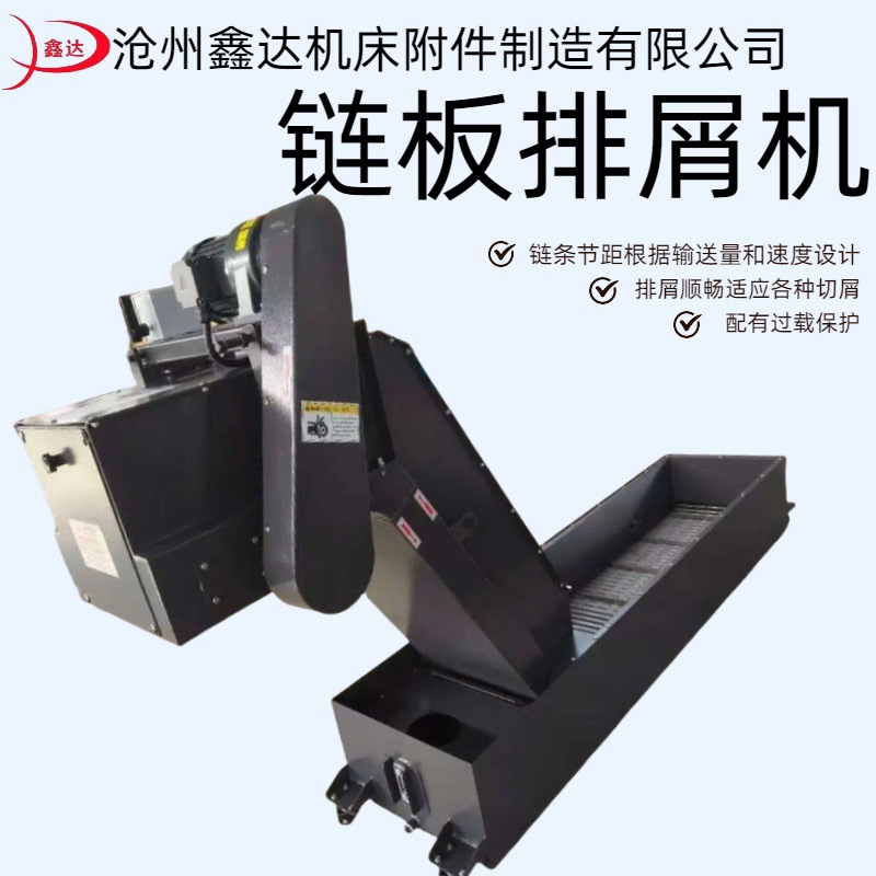 机床排屑机 数控车床集中排屑机加工中心链板式排屑机