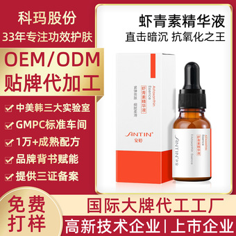 定制OEM虾青素精华液 代加工改善暗沉亮肤面部护理保湿精华液