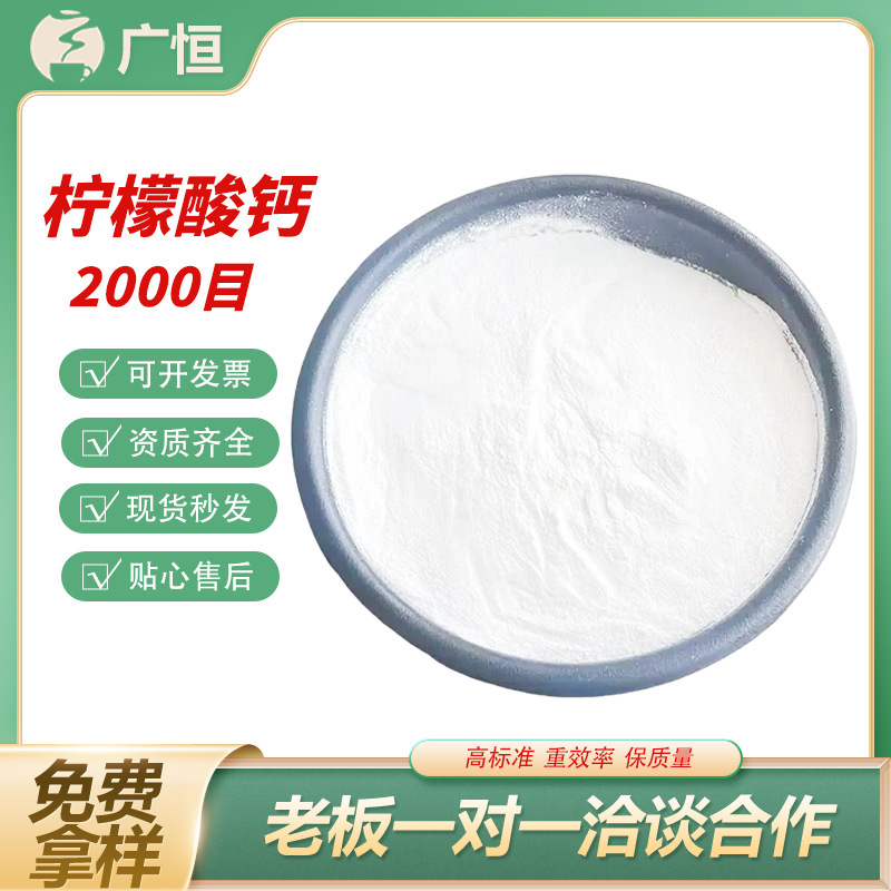 柠檬酸钙2000目超细粉食品级饮品补钙保健品原料矿物质液体钙元素|undefined