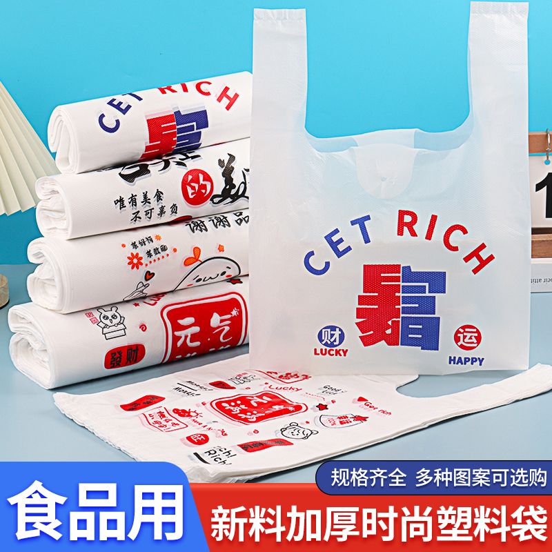 外卖打包袋加厚商用手提餐饮方便袋批发水果礼品包装背心塑料袋子