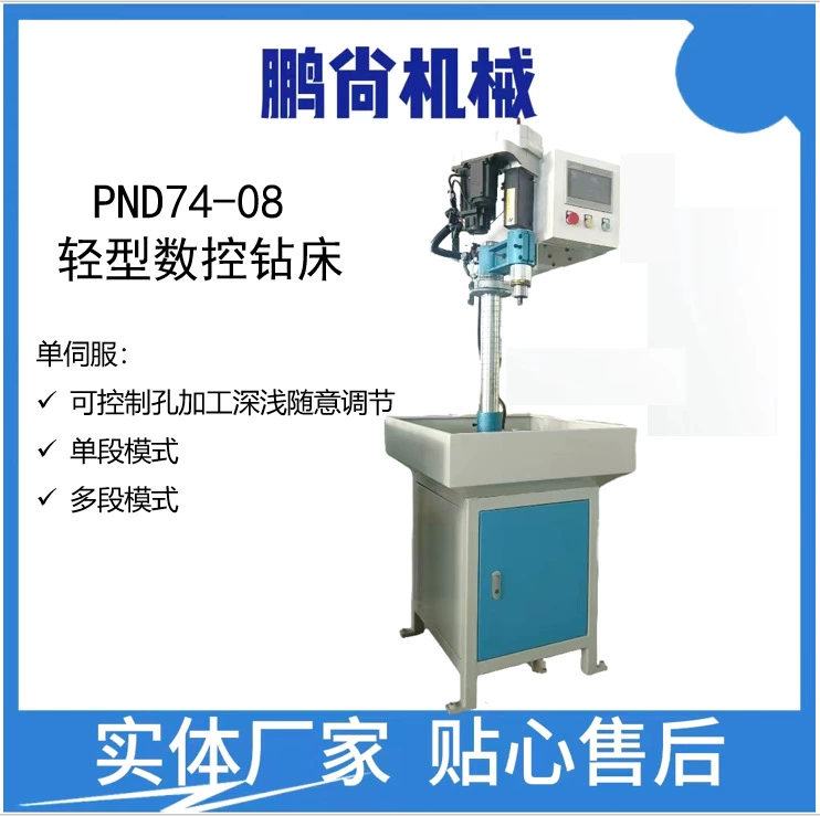Pengshang Machinery 74 Интеллектуальный сверлильный станок с ЧПУ Сверлильный станок с одним сервоприводом Может быть оснащен многоосевым устройством с индексирующей пластиной скользящего стола