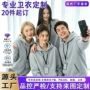 秋冬季连帽活动文化卫衣