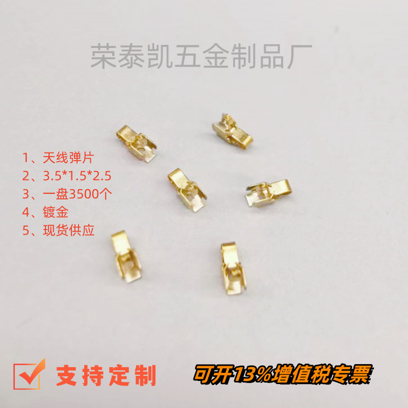 蓝牙耳机智能手环导电接触弹片不锈钢镀金SMT贴片L3.5*W1.5*H2.5
