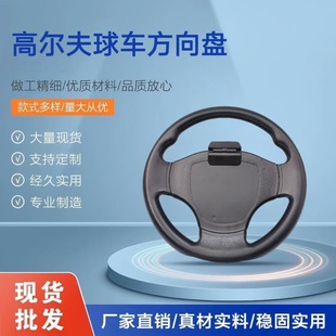 Yongle Factory Direct Supply Golf Cart Steering Wheel with Scoreboard Steering Wheel 30, 32, 40 Teeth