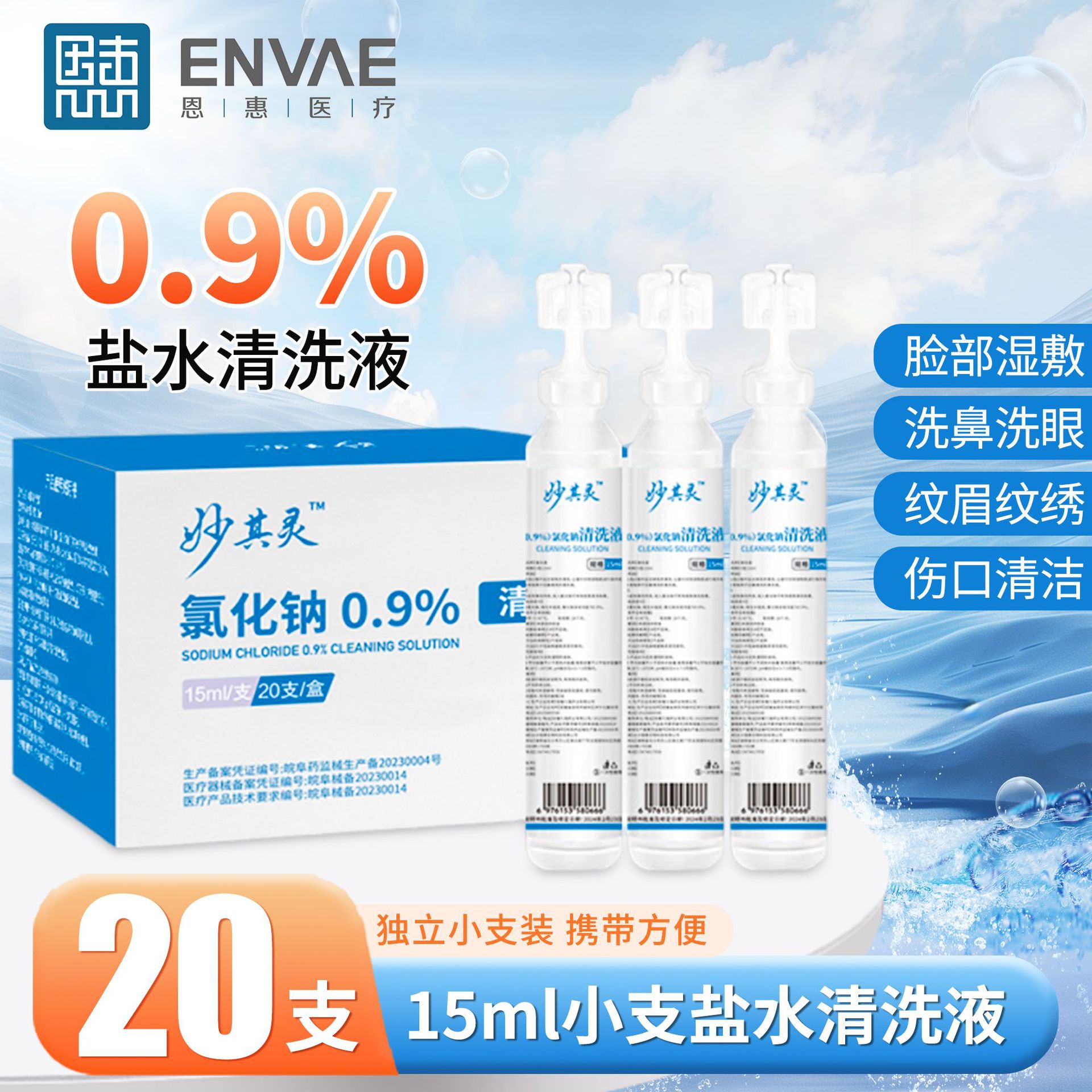 physiological salt solution