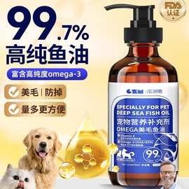 鱼油猫用犬用宠物成幼猫咪狗狗防掉毛美毛护肤卵磷脂鱼肝油