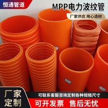 MPP電力波紋管雙壁單臂波紋管HFB電纜保護管100穿線管150電力套管