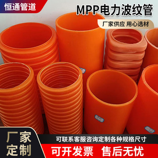 Mpp Power Corrugated Pipe Double Wall Single Arm Corrugated Pipe Hfb Cable Protection Pipe 100 Threading Pipe 150 Power Casing