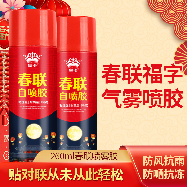多功能胶水春联喷胶 气雾自喷胶多用途喷雾胶粘贴剂对联喷剂厂家