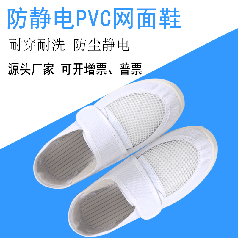 防静电PVC网面鞋防滑无尘车间工鞋蓝白透气网孔洁净鞋魔术贴静电