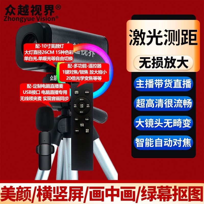 众越视界 A22电脑4k高清直播摄像头摄像机带美颜主播usb视频会议|undefined