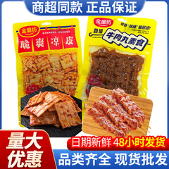 金磨坊豆乾力道素牛肉丸歯切れ凉皮長沙臭豆腐80gグルテン素肉レジャー間食