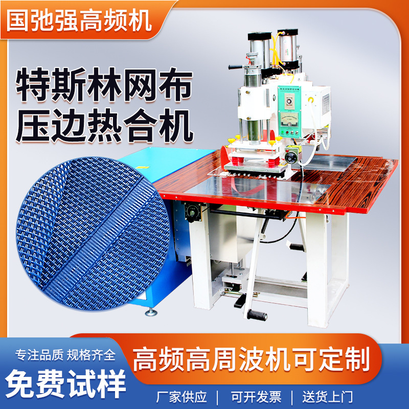 Teslin mesh cloth high frequency heat closing machine beach chair mesh cloth edge pressing machine PVC mesh cloth welding machine high frequency machine