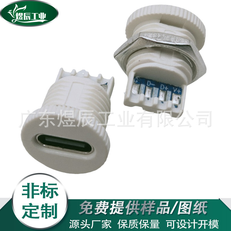 圆形螺纹TYPE-C卡扣连接器带数据双5.1K电阻防水母座接口