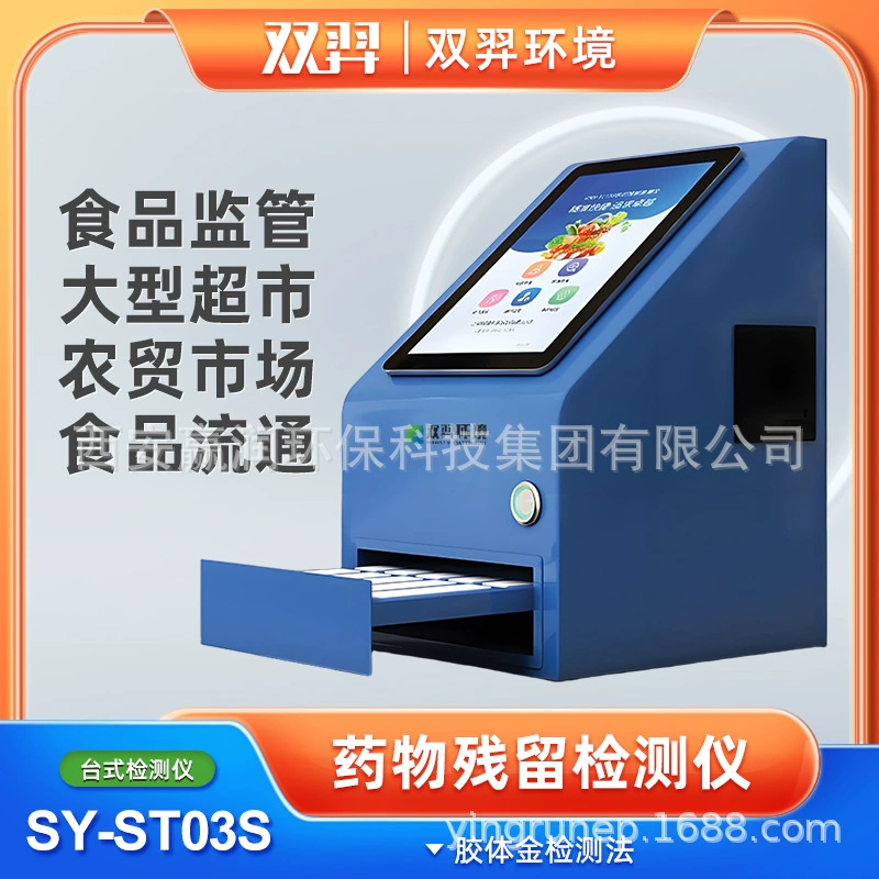 Детектор остатков лекарственных средств Shuangyi для животноводства, птицеводства и водных продуктов