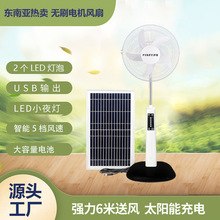 热销16寸太阳能风扇遥控充电落地风扇免维护电池无刷电机风扇