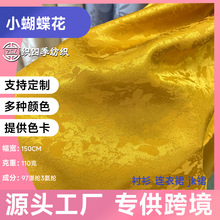 色丁缎有光小蝴蝶提花布料布匹整批做裙子缎面布旗袍绸缎真丝面料