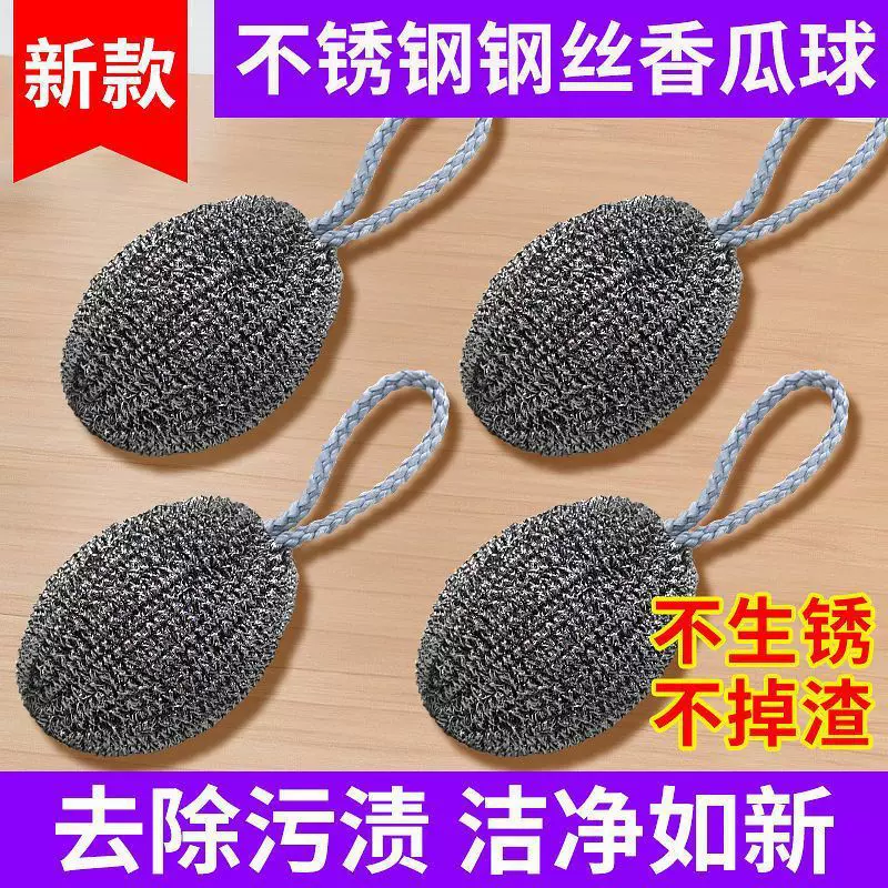 香瓜挂绳钢丝球清洁球家用不掉丝不锈钢厨房刷锅神器洗碗碟铁丝球