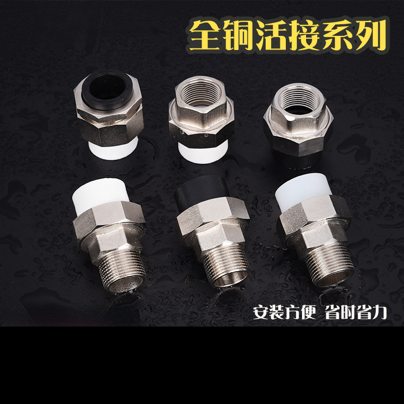 ppr外丝铜活接PPR活接4分内牙铜活接6分25 1寸32水管配件接头非铁