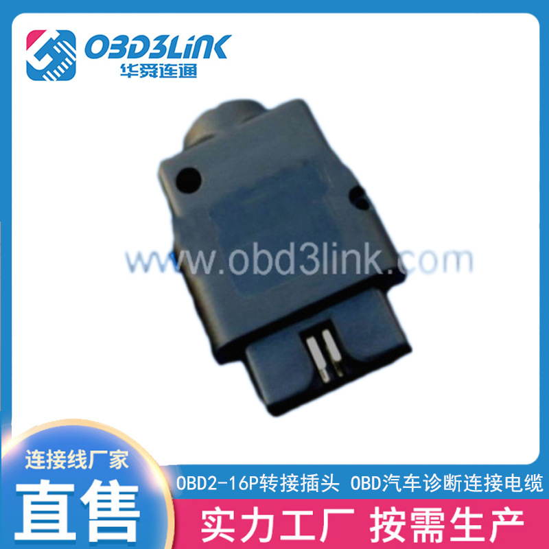 工厂直销OBD2-16P转接插头OBD汽车诊断连接系列 工业成套设备电缆