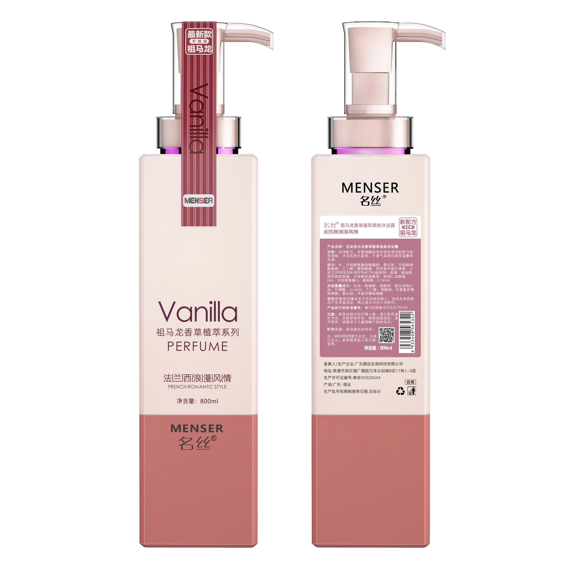 밍시 조말론 바닐라 식물 추출물 소프트닝 샤워 젤 800ml