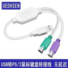 USB转PS2转接线一分二usb键盘鼠标圆接口连接线 ps2 to usb转换线