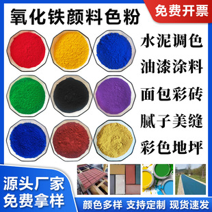 Iron Oxide Pigment Iron Oxide Red Manufacturer Iron Oxide Pigment Cement Concrete Coloring Iron Oxide Yellow