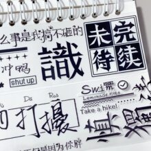 未完未眠.手账文字造景贴纸pet胶带枫叶古风手帐毒鸡汤文流麻素材