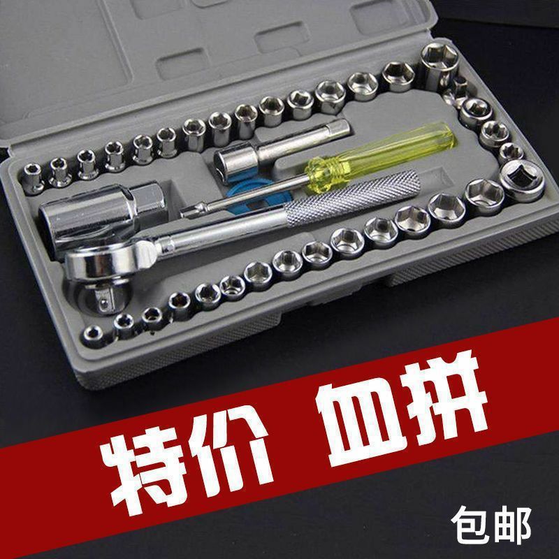 40件套工具组套套筒扳手套铜双头棘轮扳手家电维修全套棘轮扳手YF