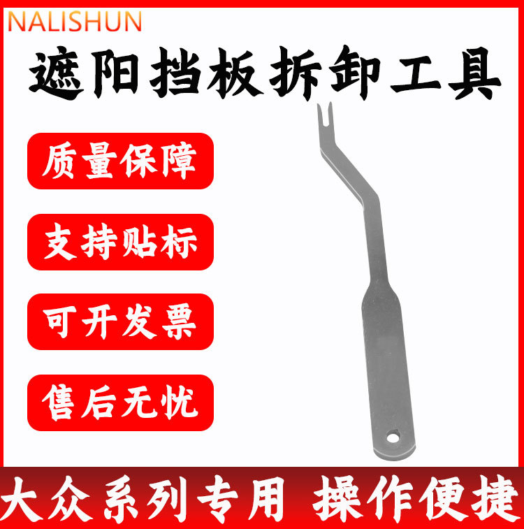 Special Tool for Removing the Inner Handle of the Sun Visor of Audi. Remove the Buckle of the Inner Handle of the Sun Visor