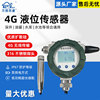 4G Cat1 wireless explosion-proof Level sensor Battery power supply Watercourse fire control pool SL03V2-4G