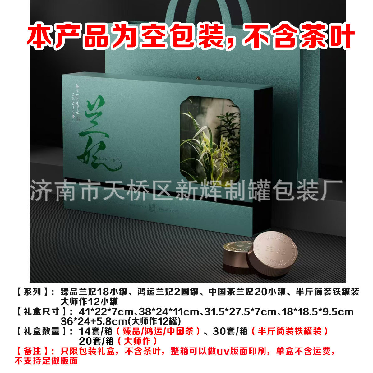 兰妃茶叶包装礼盒兰妃小罐茶礼盒兰妃半斤礼盒兰妃半斤伴手礼礼盒
