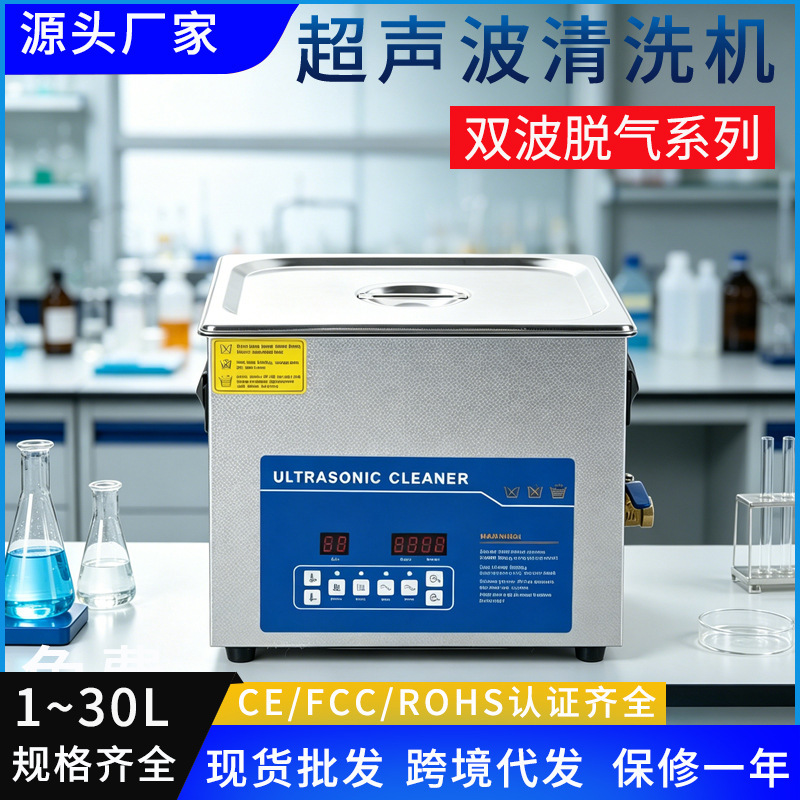 Laboratory Ultrasonic Cleaning Machine, Dual-Wave Degassing, Medical Equipment, Auto Repair, Pcb Desktop Cleaning Machine, Cross-Border Direct Supply Laboratory Ultrasonic Cleaning Machine, Dual-Wave Degassing, Medical Equipment, Auto Repair, Pcb Desktop Cleaning Machine, Cross-Border Direct Supply
