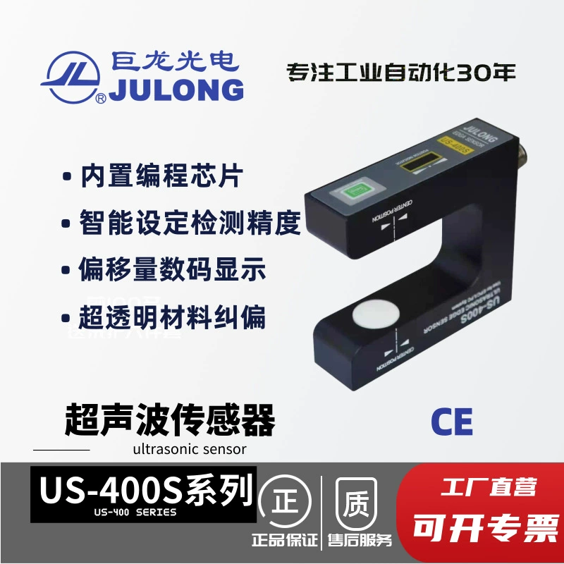 Ультразвуковой датчик JULONG датчик коррекции слота для коррекции прозрачного материала US-400S